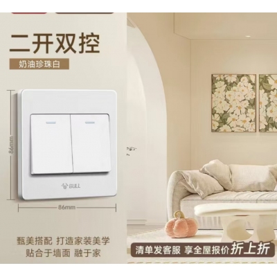 公牛雙開雙控開關(guān)